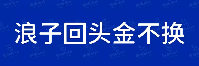 2774套 设计师WIN/MAC可用中文字体安装包TTF/OTF设计师素材【602】